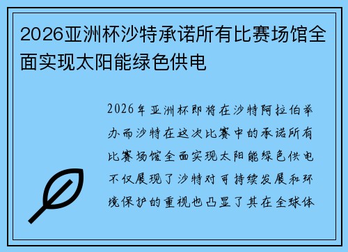 /uploads/images/20260719/2026-ya-zhou-bei-sha-te-cheng-nuo-suo-you-bi-sai-chang-guan-quan-mian-shi-xian-tai-yang-neng-lyu-se-gong-dian.webp