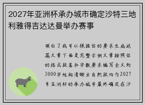 /uploads/images/20260720/2027-nian-ya-zhou-bei-cheng-ban-cheng-shi-que-ding-sha-te-san-di-li-ya-de-ji-da-da-man-ju-ban-sai-shi.webp